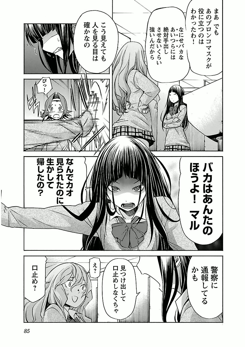 Trash. (YAMAMOTO Kenji) - Chapter 28 - Page 9