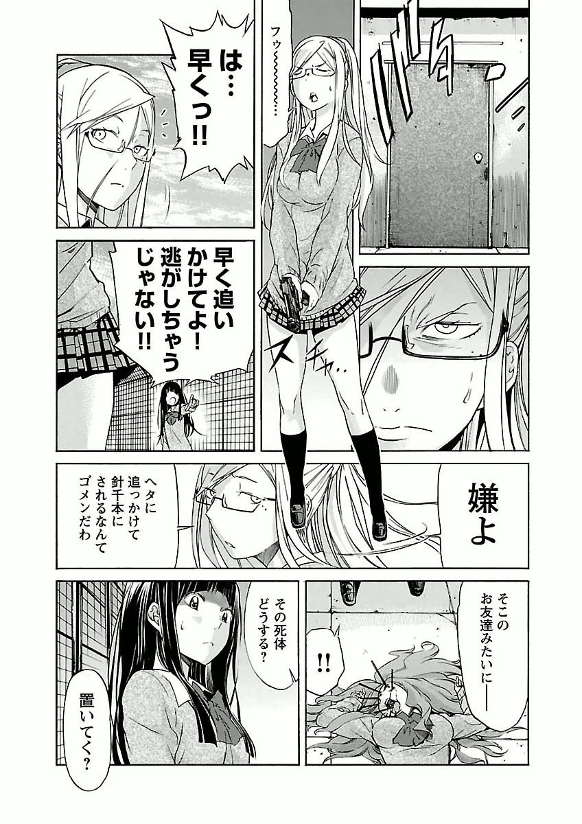 Trash. (YAMAMOTO Kenji) - Chapter 29 - Page 15