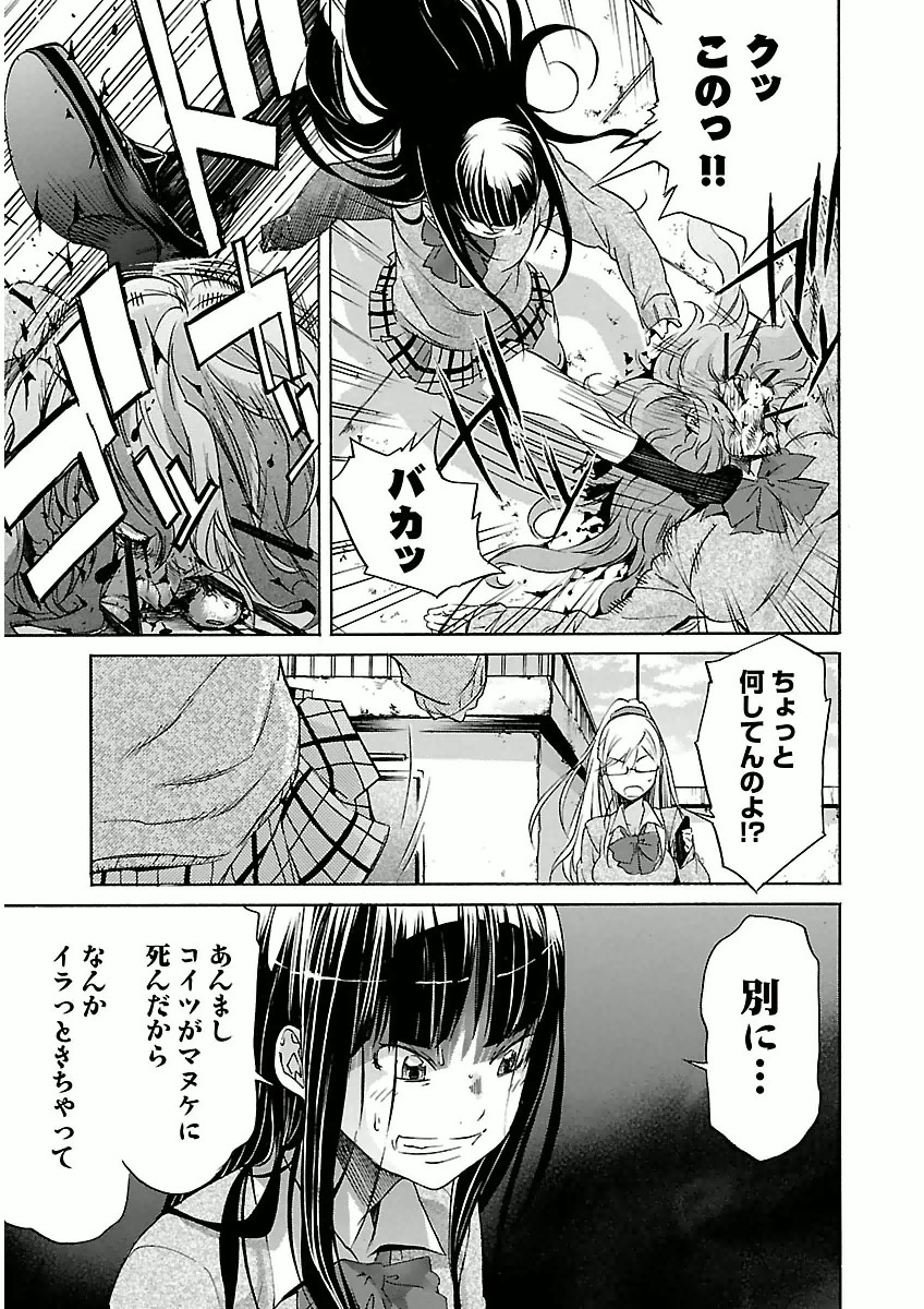 Trash. (YAMAMOTO Kenji) - Chapter 29 - Page 17