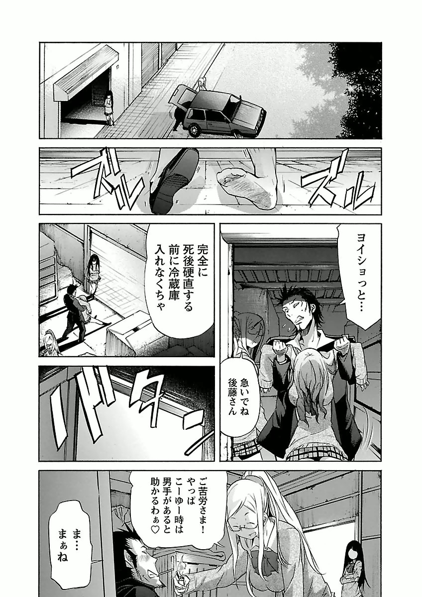 Trash. (YAMAMOTO Kenji) - Chapter 29 - Page 18