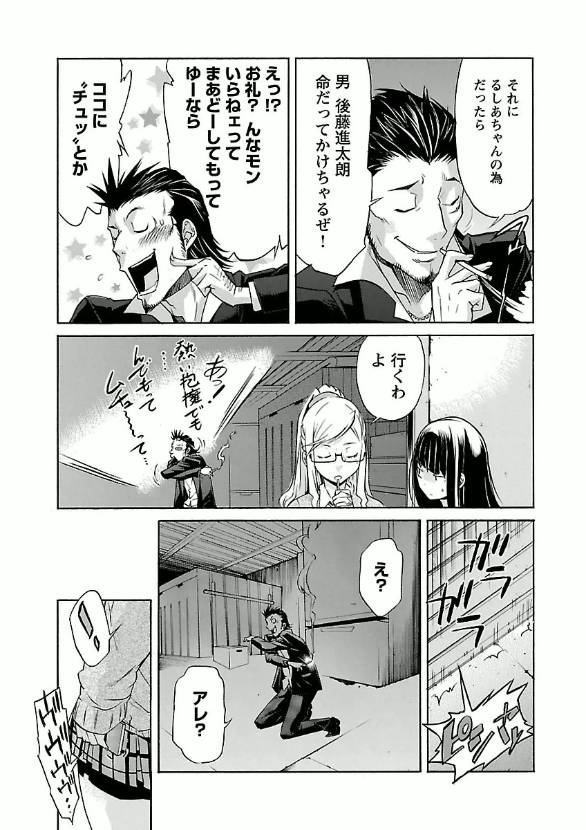 Trash. (YAMAMOTO Kenji) - Chapter 29 - Page 19