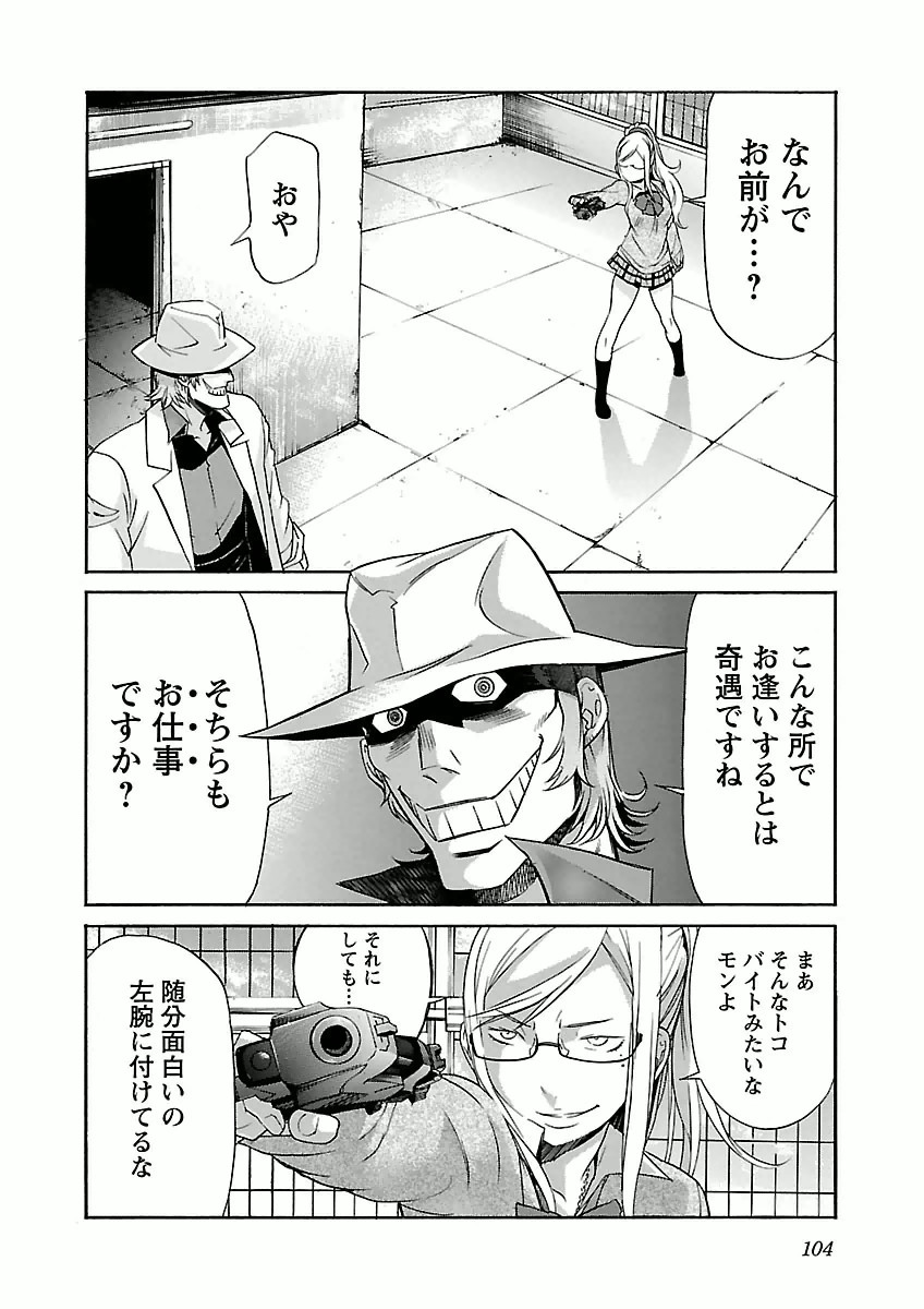 Trash. (YAMAMOTO Kenji) - Chapter 29 - Page 2