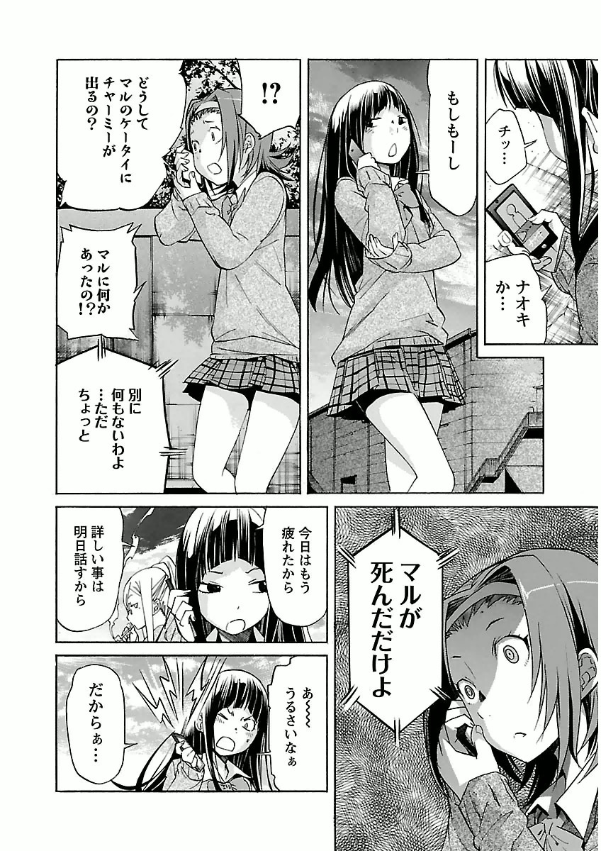 Trash. (YAMAMOTO Kenji) - Chapter 29 - Page 20