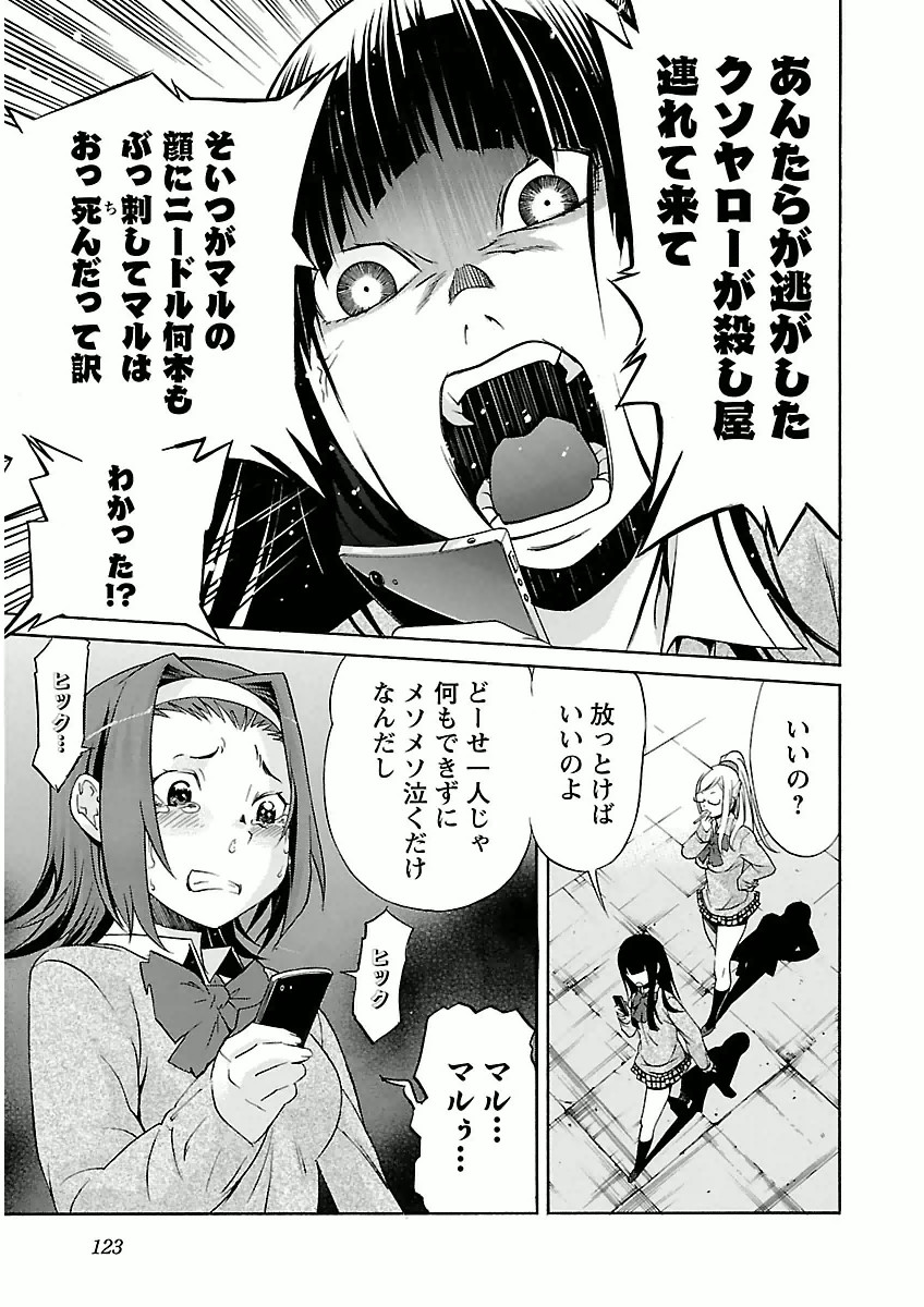 Trash. (YAMAMOTO Kenji) - Chapter 29 - Page 21