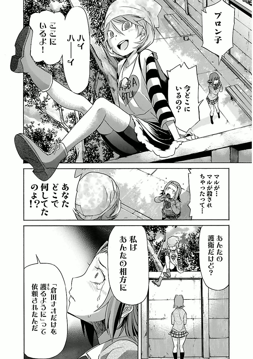 Trash. (YAMAMOTO Kenji) - Chapter 29 - Page 22