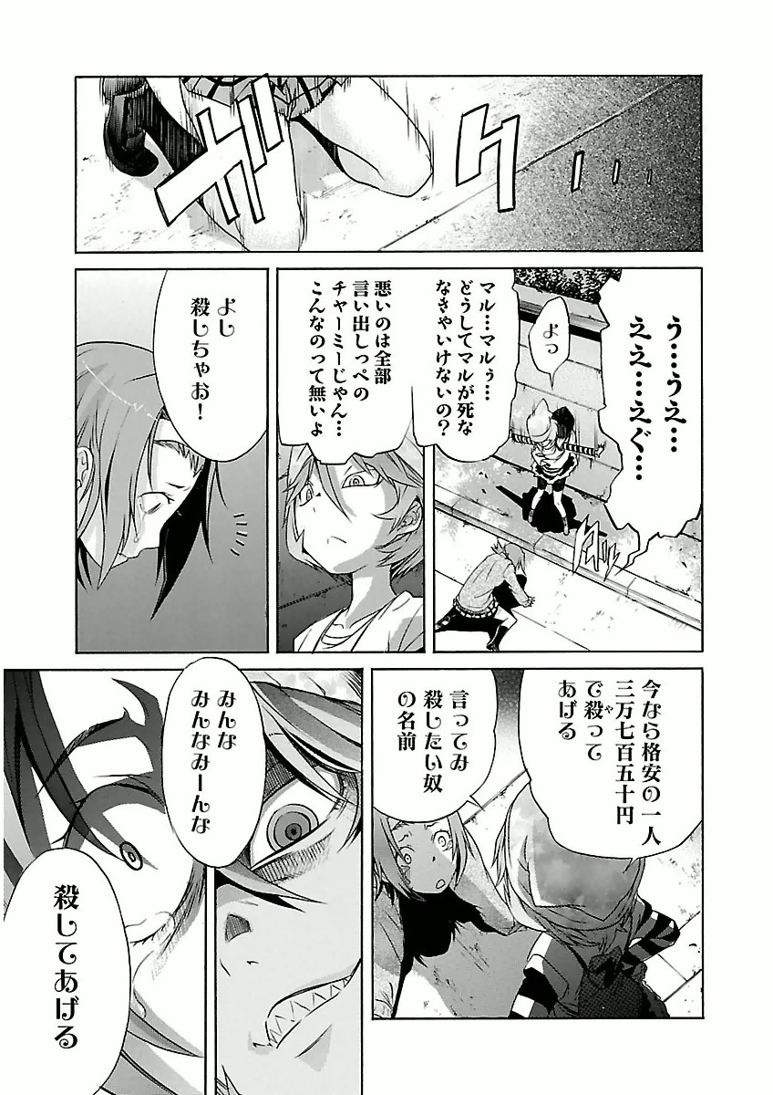 Trash. (YAMAMOTO Kenji) - Chapter 29 - Page 23