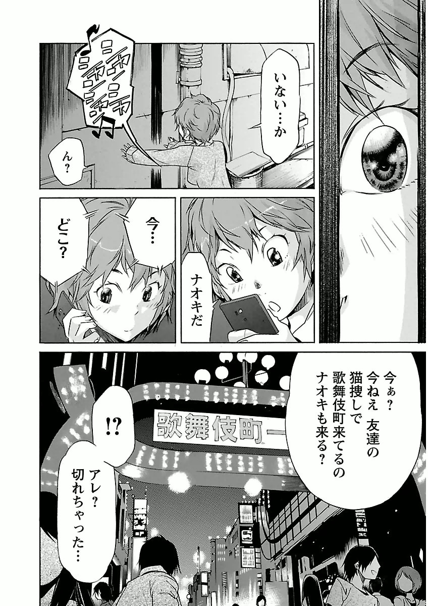 Trash. (YAMAMOTO Kenji) - Chapter 29 - Page 24