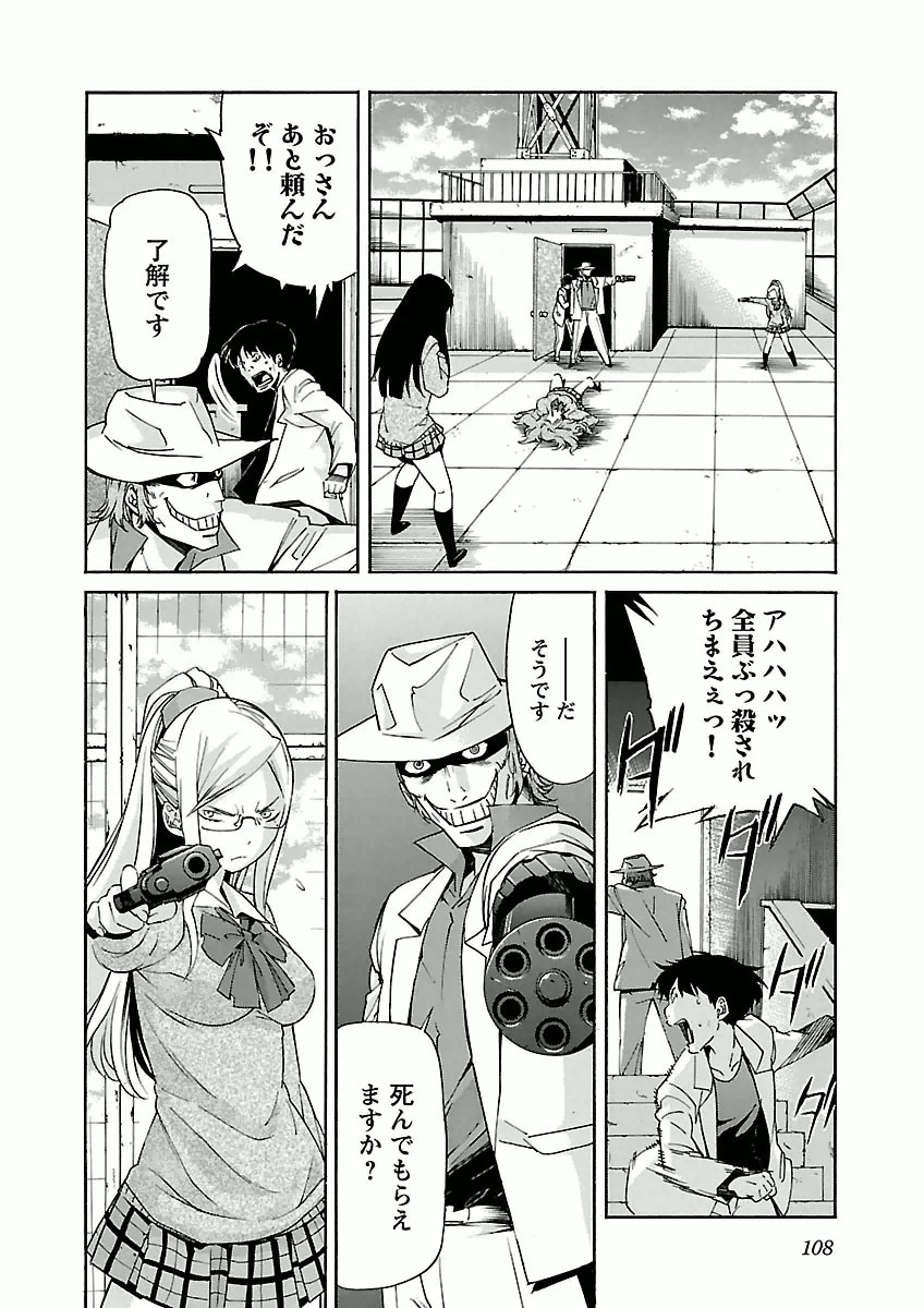 Trash. (YAMAMOTO Kenji) - Chapter 29 - Page 6