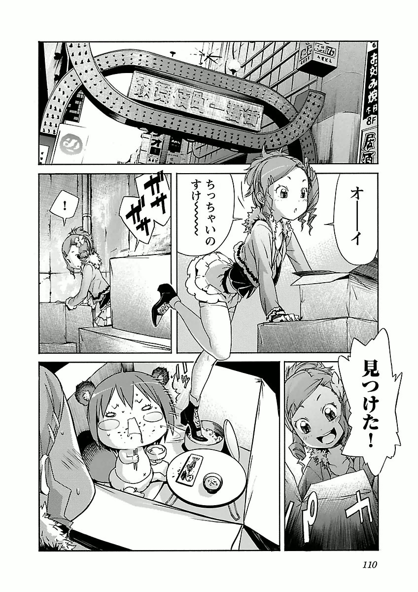 Trash. (YAMAMOTO Kenji) - Chapter 29 - Page 8