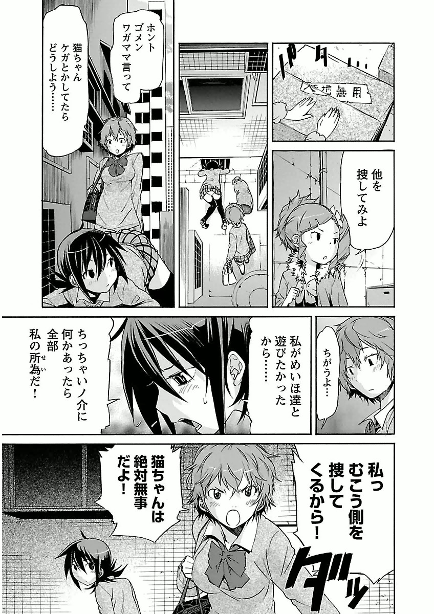 Trash. (YAMAMOTO Kenji) - Chapter 29 - Page 9