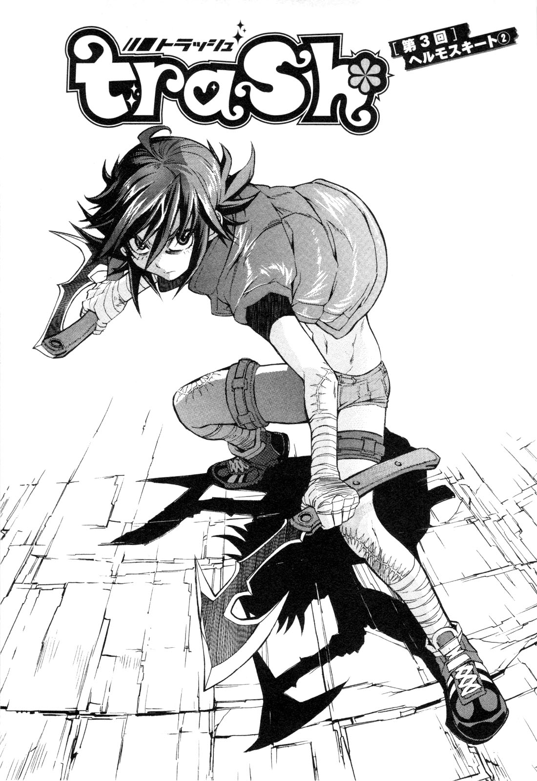 Trash. (YAMAMOTO Kenji) - Chapter 3 - Page 1