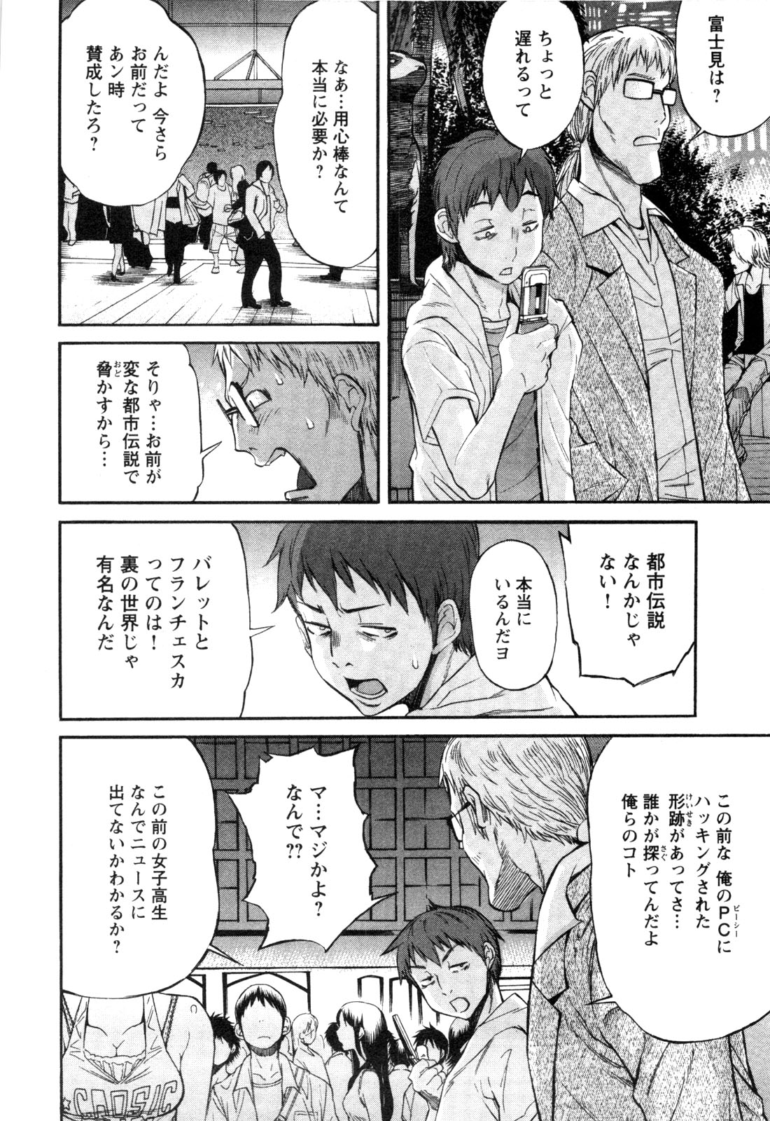 Trash. (YAMAMOTO Kenji) - Chapter 3 - Page 12