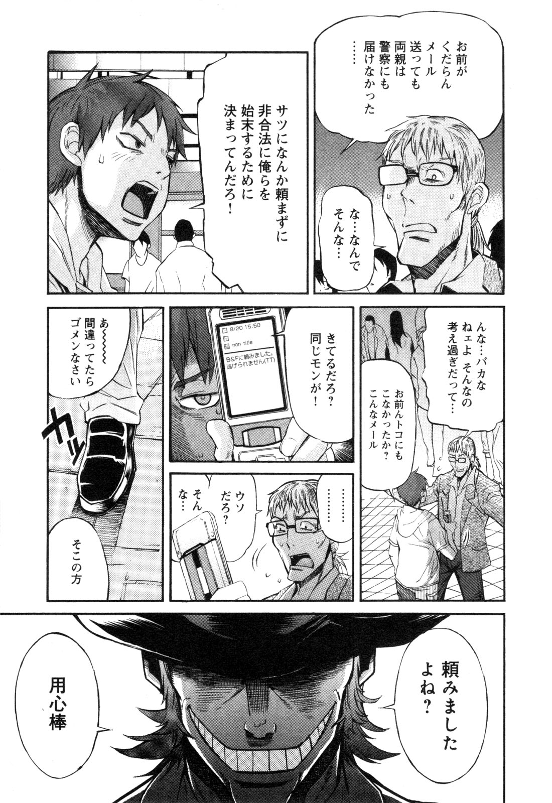 Trash. (YAMAMOTO Kenji) - Chapter 3 - Page 13