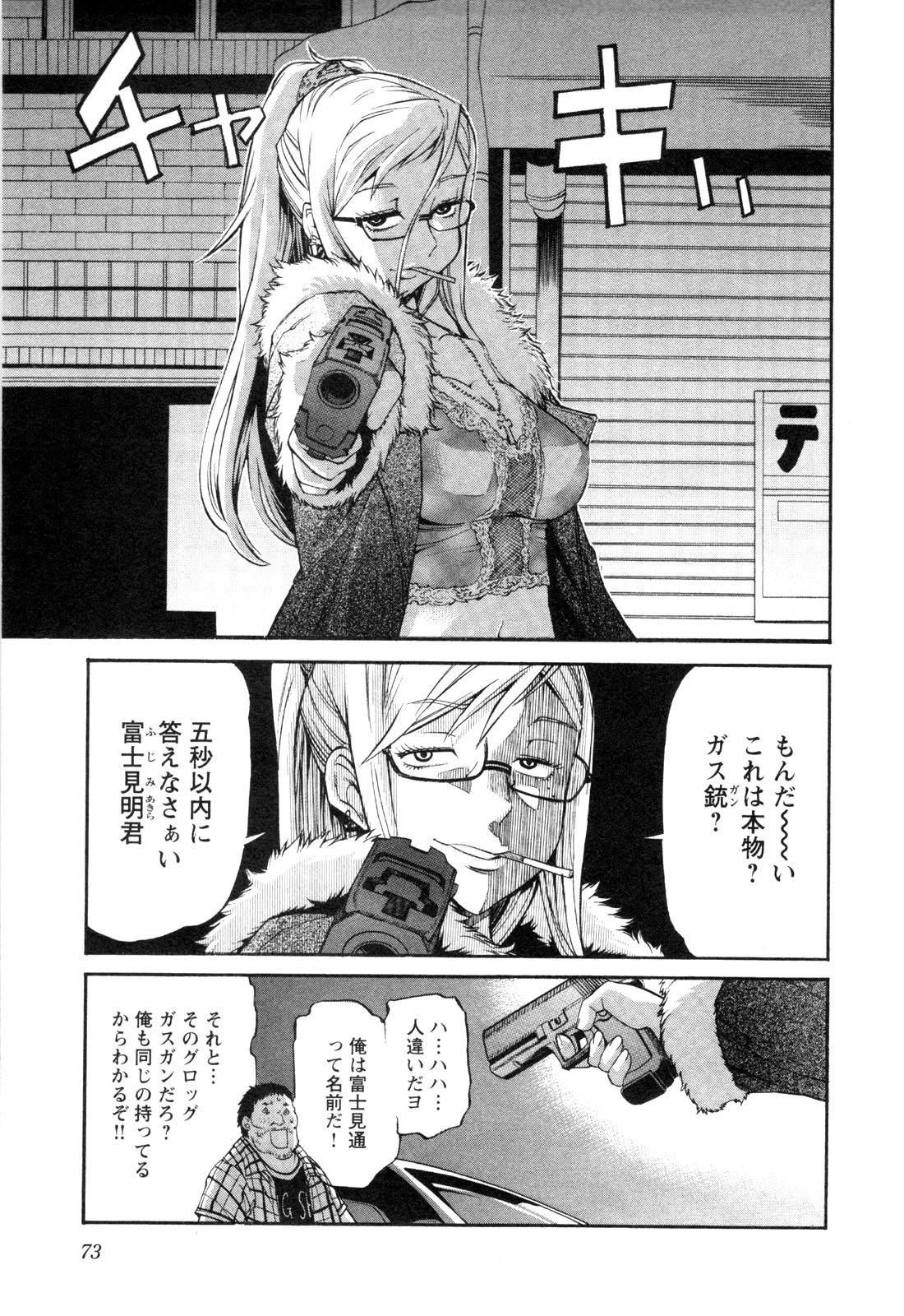 Trash. (YAMAMOTO Kenji) - Chapter 3 - Page 15