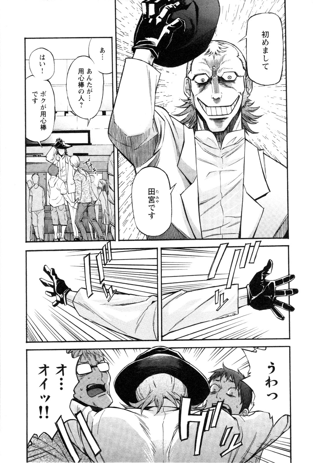 Trash. (YAMAMOTO Kenji) - Chapter 3 - Page 19