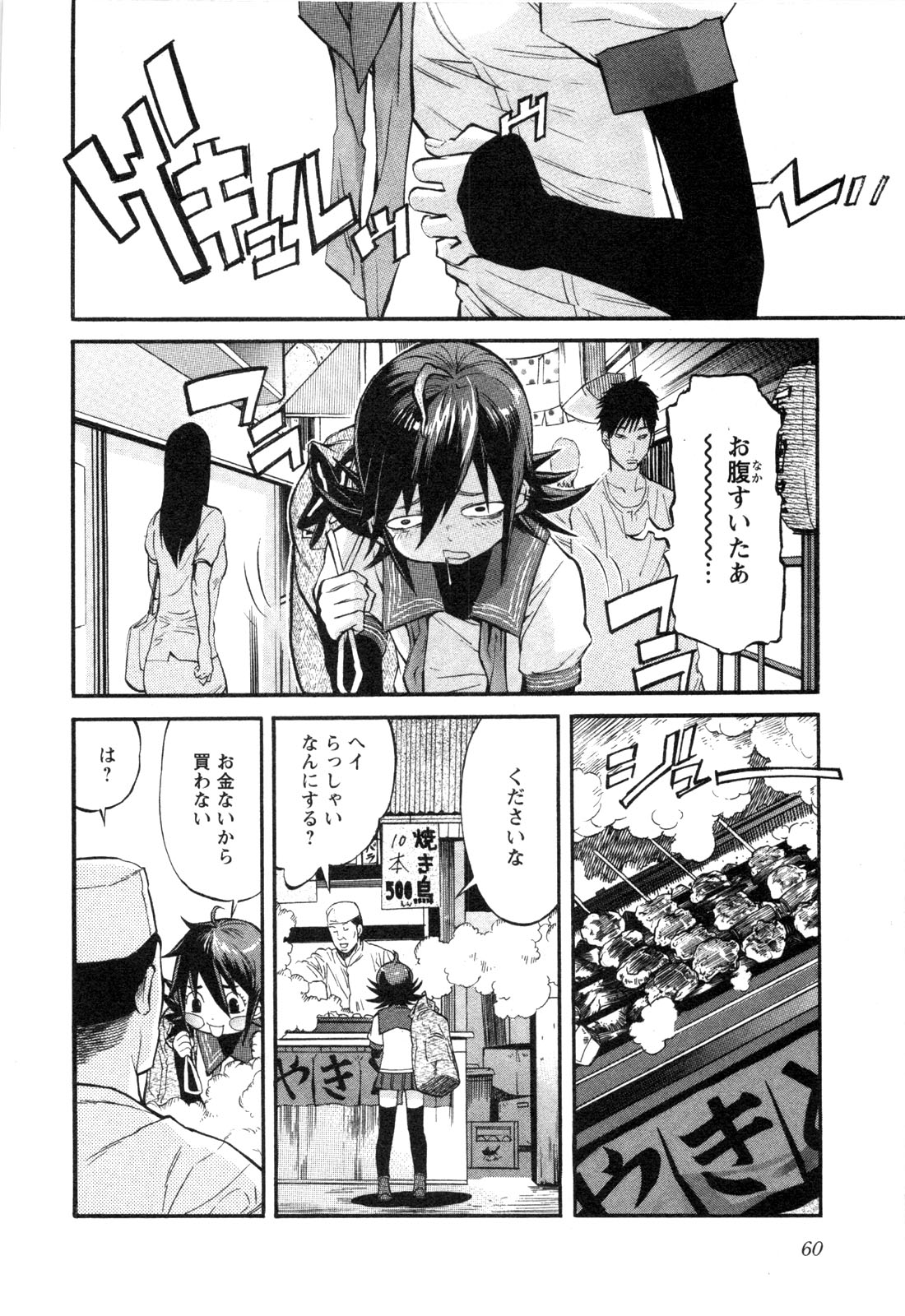 Trash. (YAMAMOTO Kenji) - Chapter 3 - Page 2