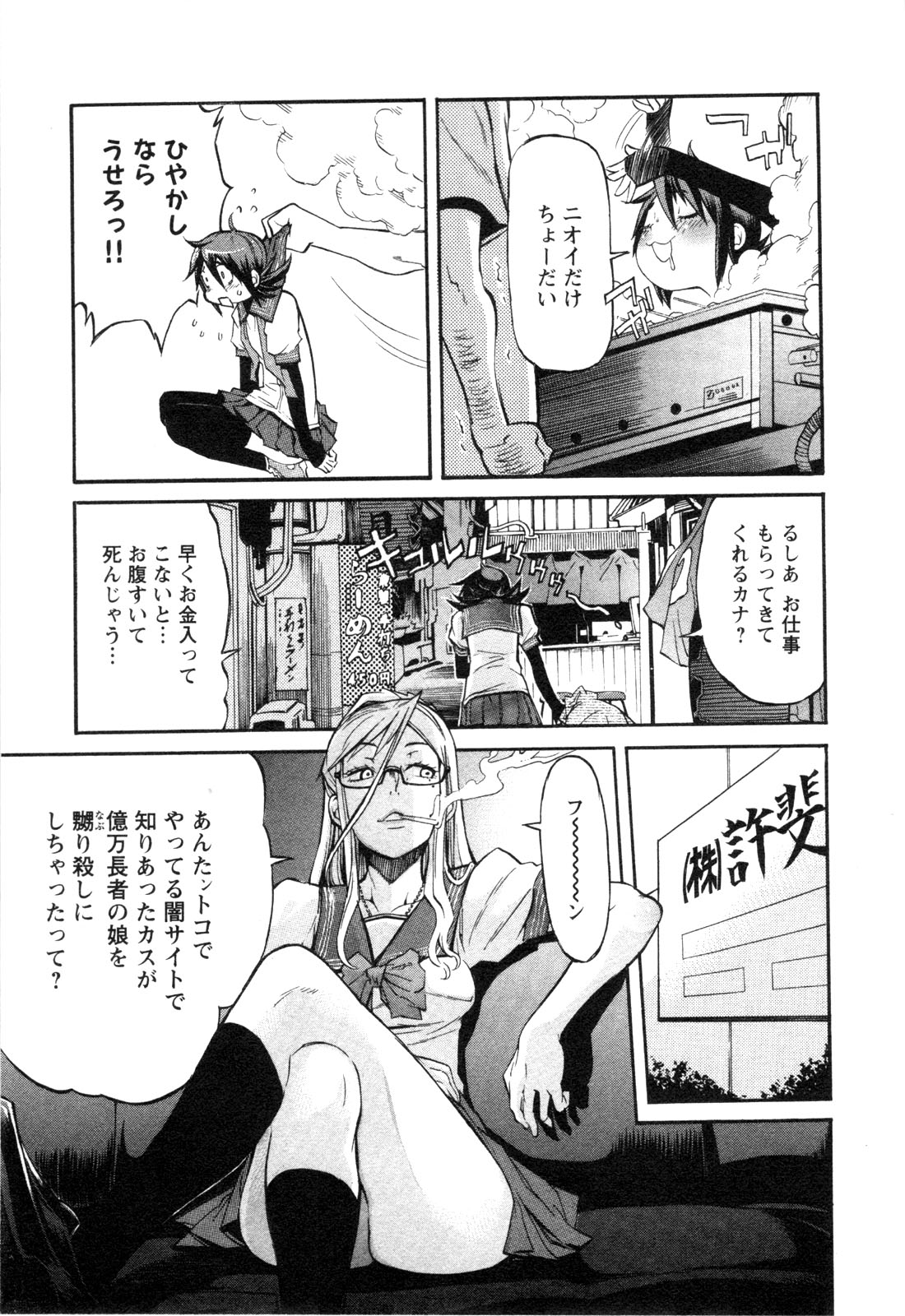 Trash. (YAMAMOTO Kenji) - Chapter 3 - Page 3