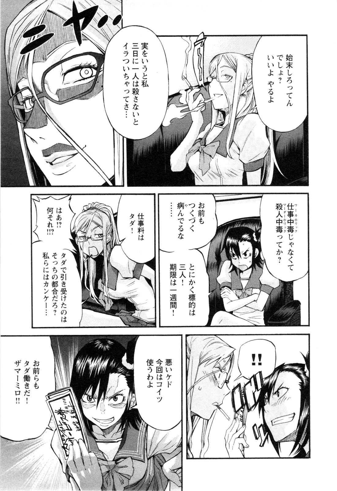 Trash. (YAMAMOTO Kenji) - Chapter 3 - Page 5