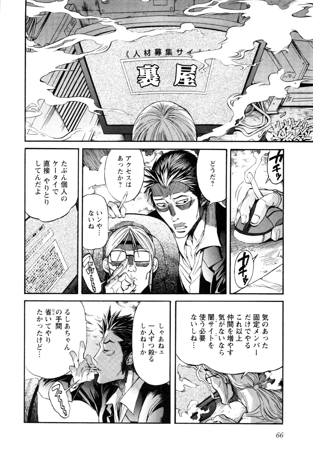 Trash. (YAMAMOTO Kenji) - Chapter 3 - Page 8