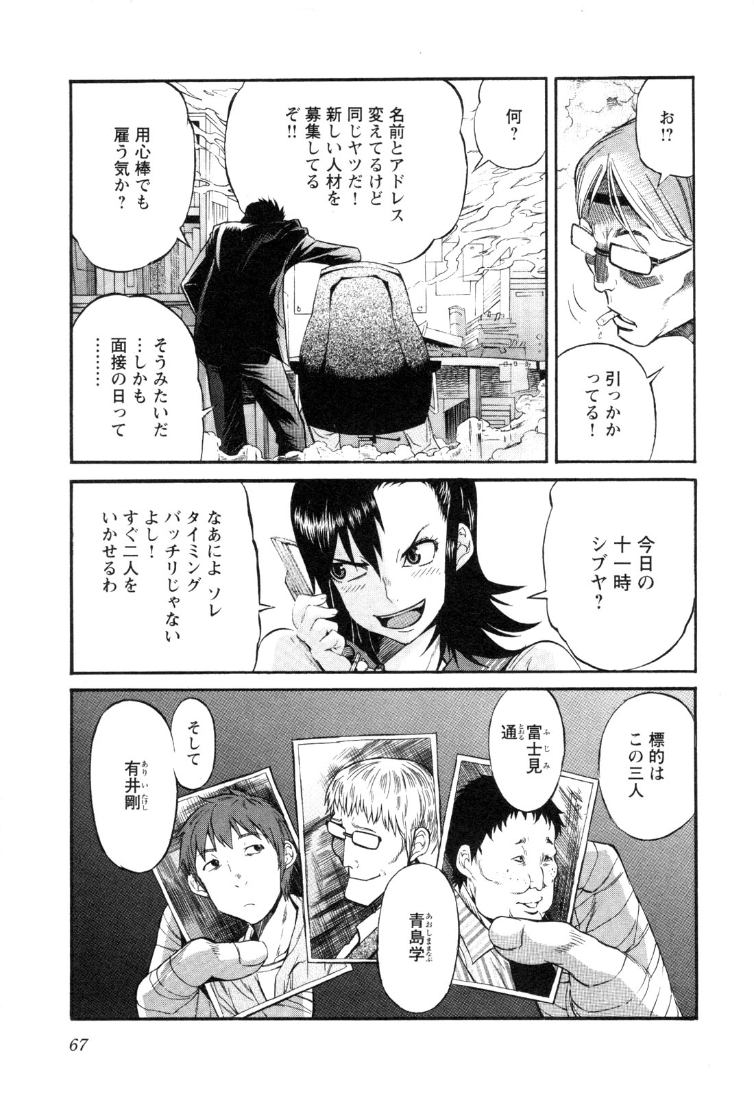 Trash. (YAMAMOTO Kenji) - Chapter 3 - Page 9