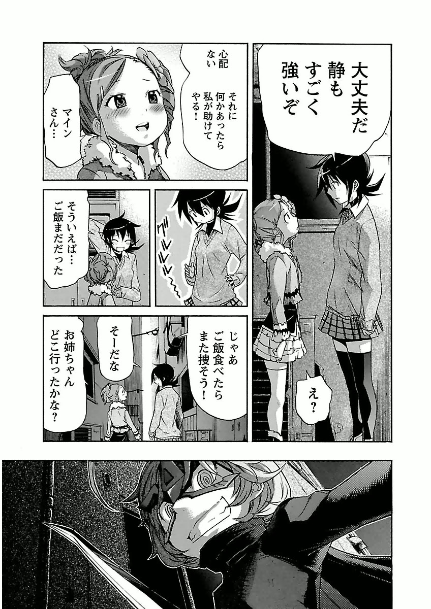 Trash. (YAMAMOTO Kenji) - Chapter 30 - Page 11