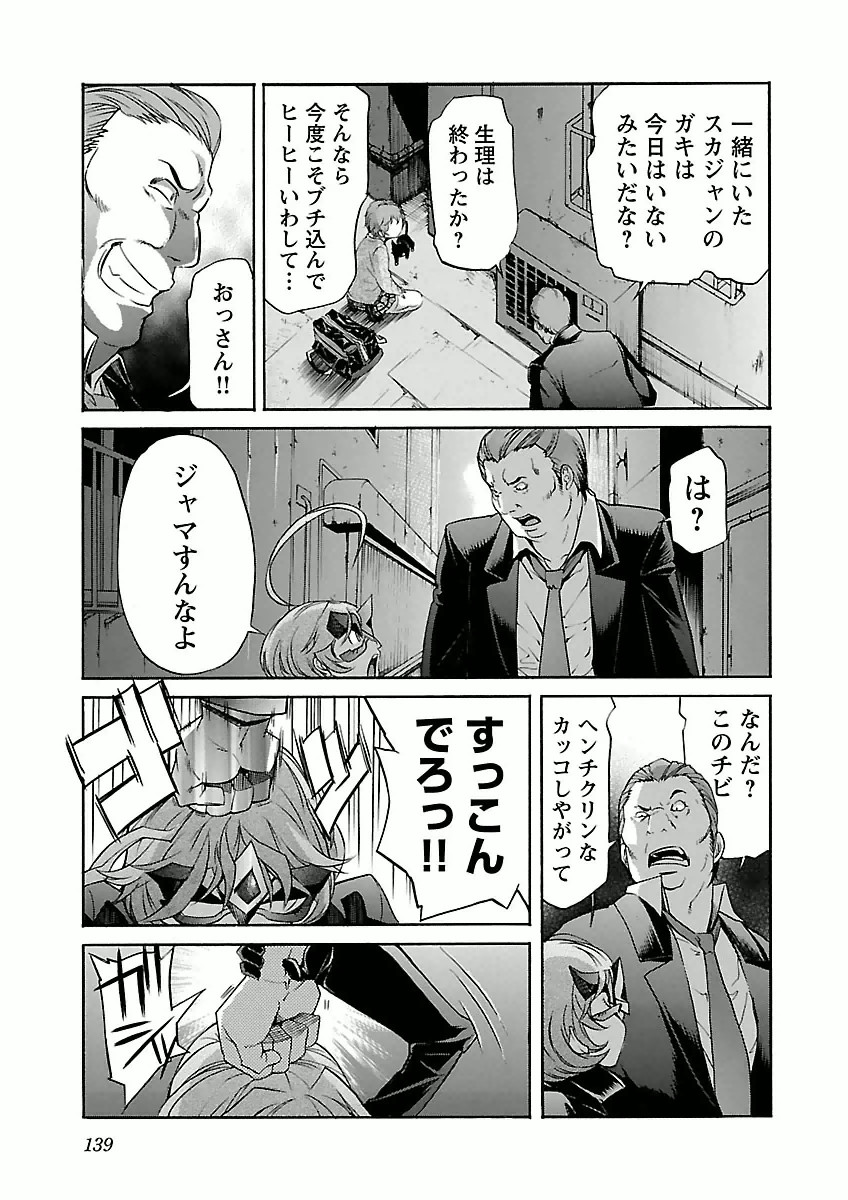 Trash. (YAMAMOTO Kenji) - Chapter 30 - Page 13