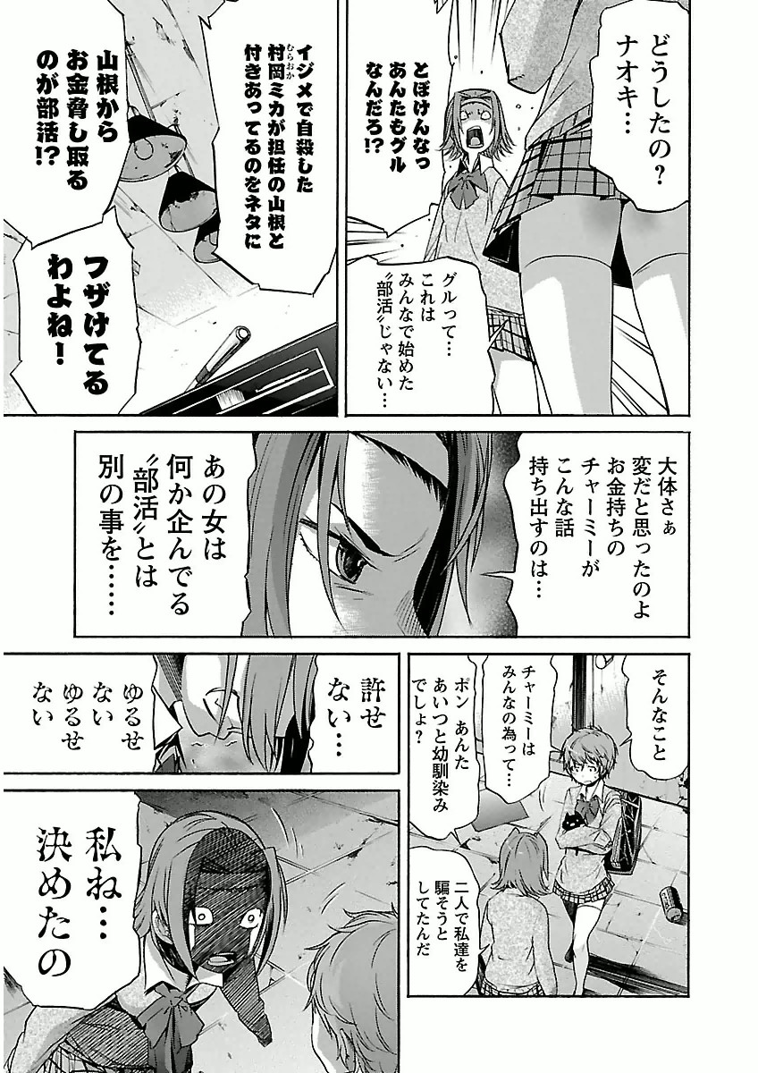 Trash. (YAMAMOTO Kenji) - Chapter 30 - Page 19