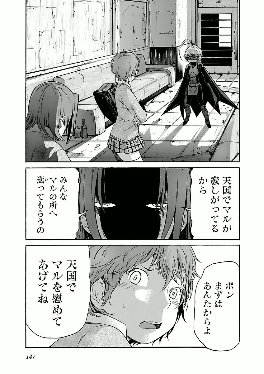 Trash. (YAMAMOTO Kenji) - Chapter 30 - Page 21