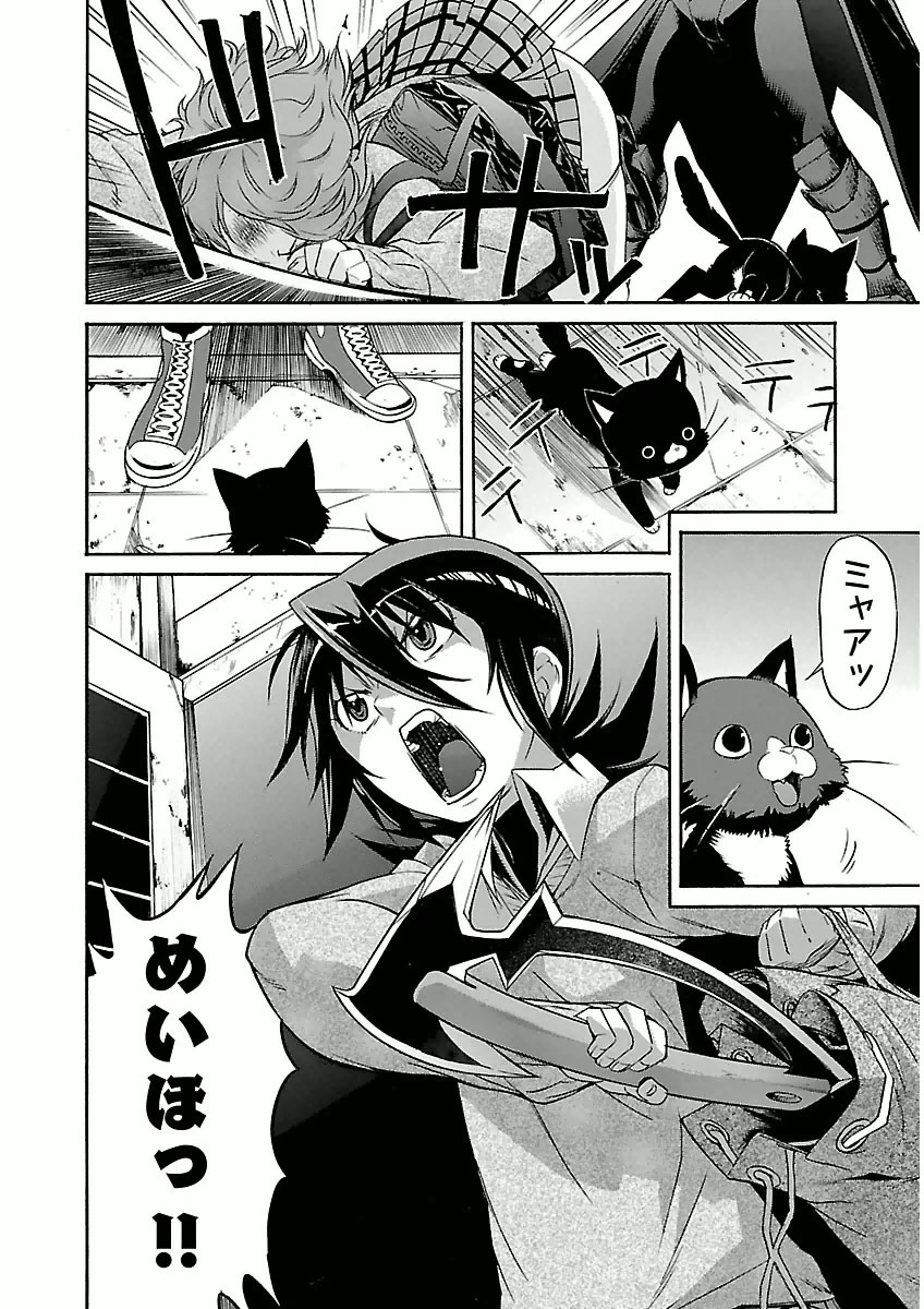 Trash. (YAMAMOTO Kenji) - Chapter 30 - Page 24