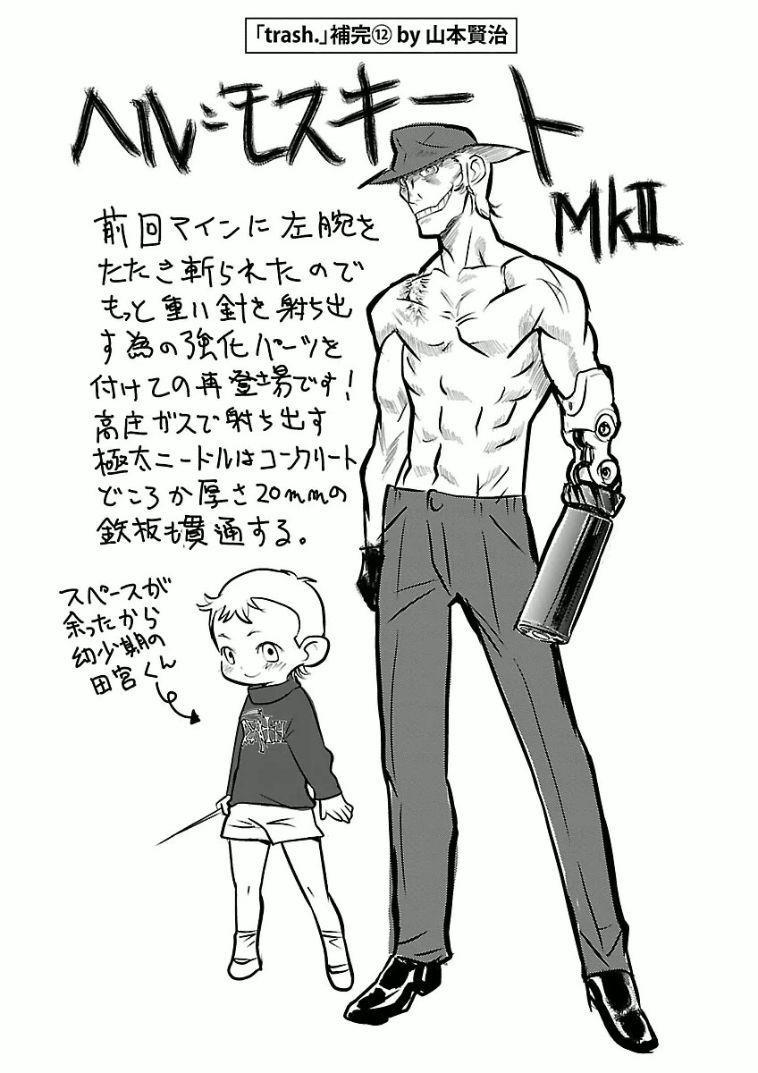 Trash. (YAMAMOTO Kenji) - Chapter 30 - Page 25