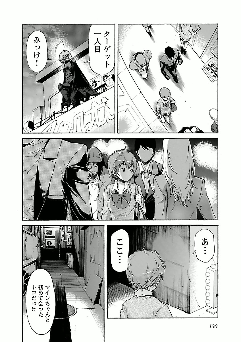 Trash. (YAMAMOTO Kenji) - Chapter 30 - Page 4