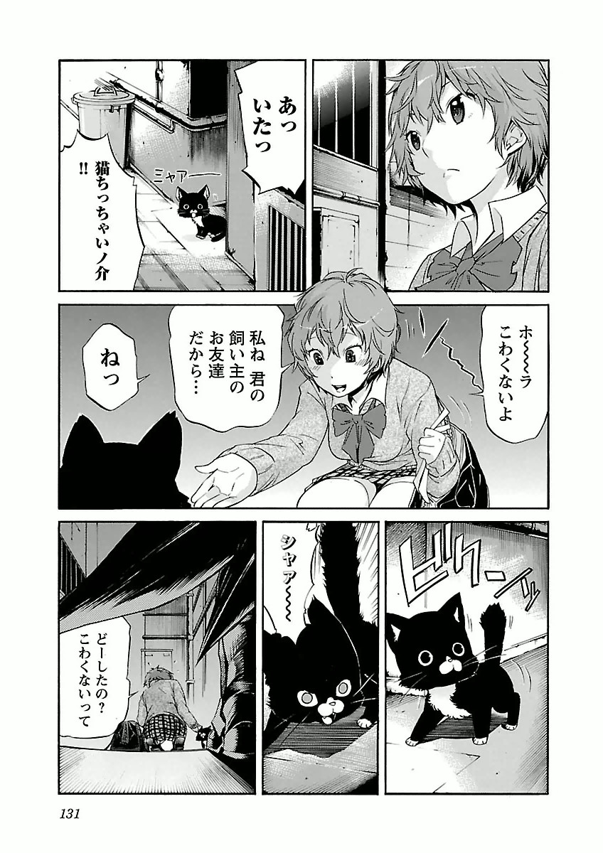 Trash. (YAMAMOTO Kenji) - Chapter 30 - Page 5