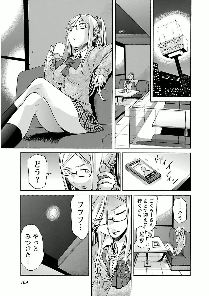 Trash. (YAMAMOTO Kenji) - Chapter 31 - Page 17