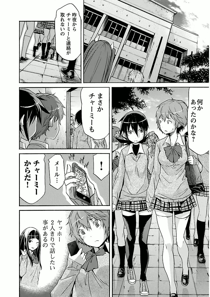 Trash. (YAMAMOTO Kenji) - Chapter 31 - Page 18