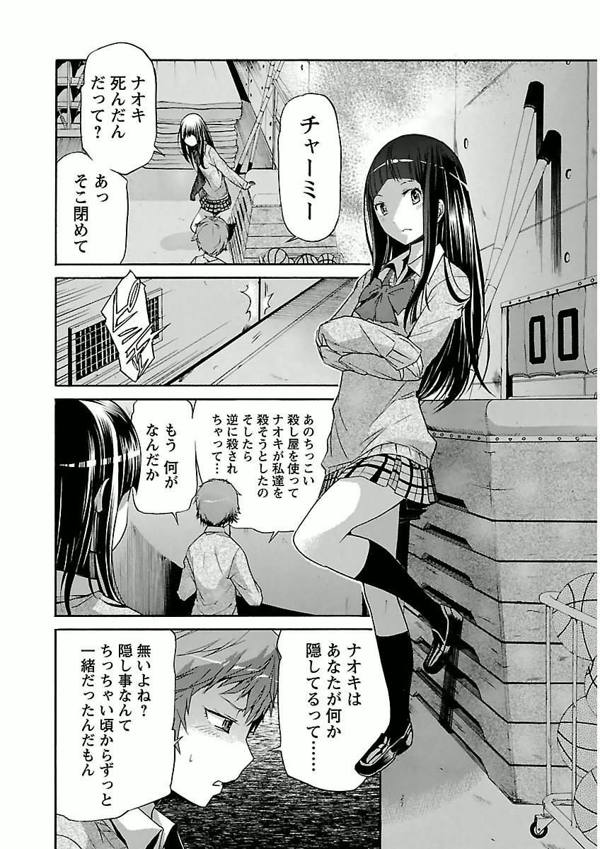 Trash. (YAMAMOTO Kenji) - Chapter 31 - Page 20