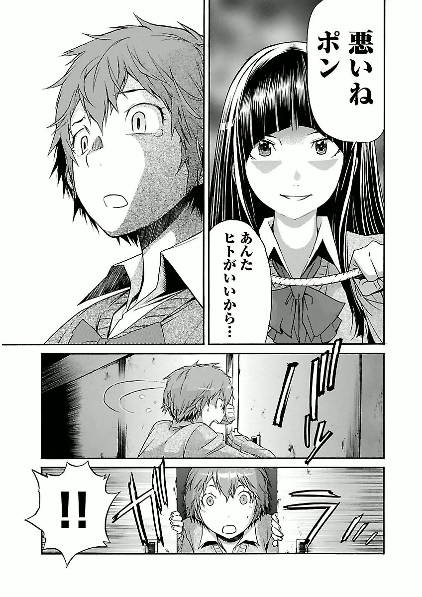 Trash. (YAMAMOTO Kenji) - Chapter 31 - Page 23