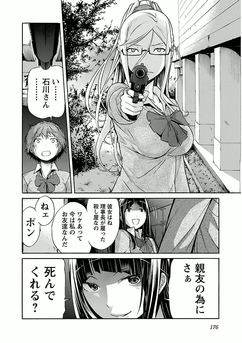 Trash. (YAMAMOTO Kenji) - Chapter 31 - Page 24
