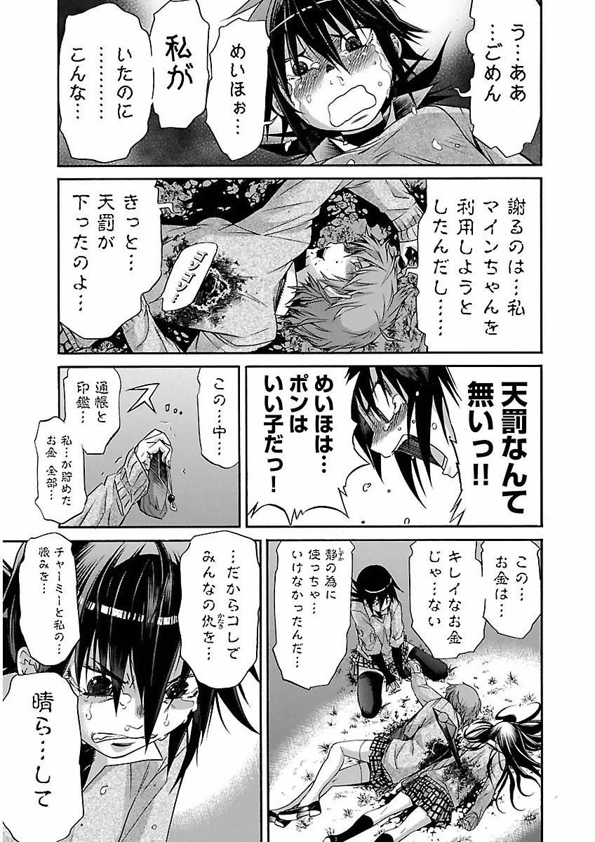 Trash. (YAMAMOTO Kenji) - Chapter 32 - Page 19