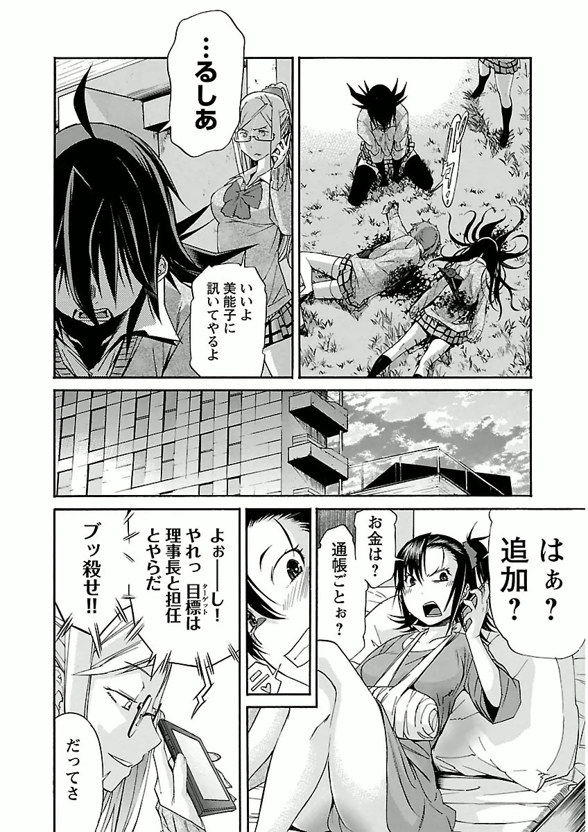 Trash. (YAMAMOTO Kenji) - Chapter 32 - Page 20