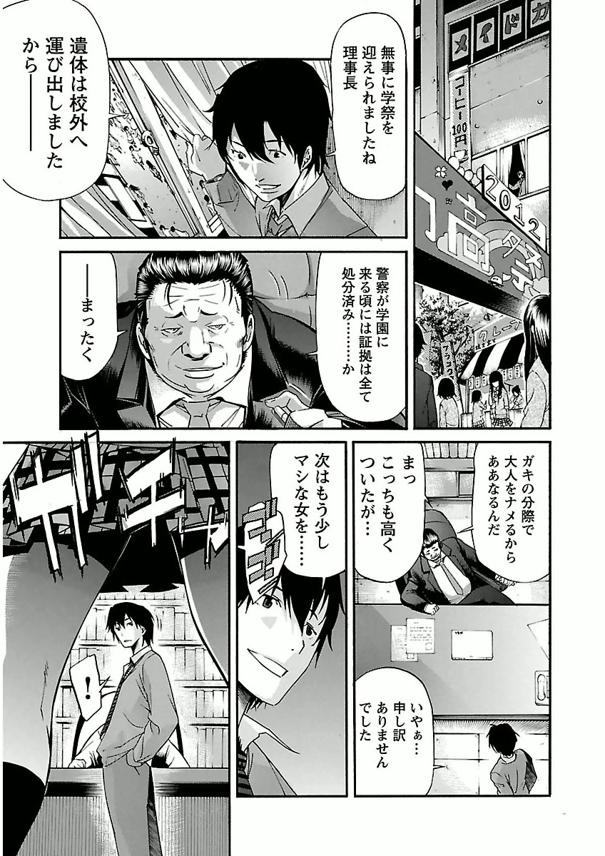 Trash. (YAMAMOTO Kenji) - Chapter 32 - Page 21