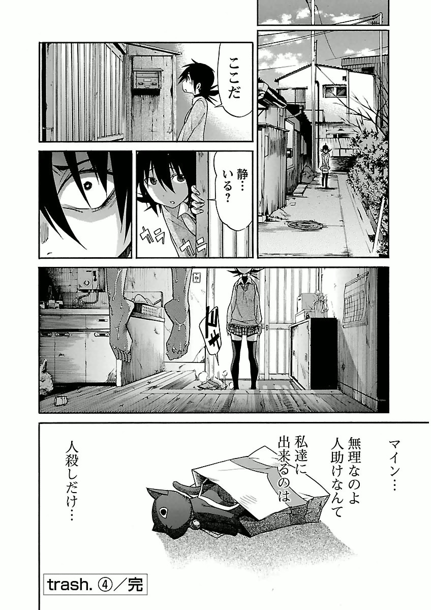 Trash. (YAMAMOTO Kenji) - Chapter 32 - Page 24