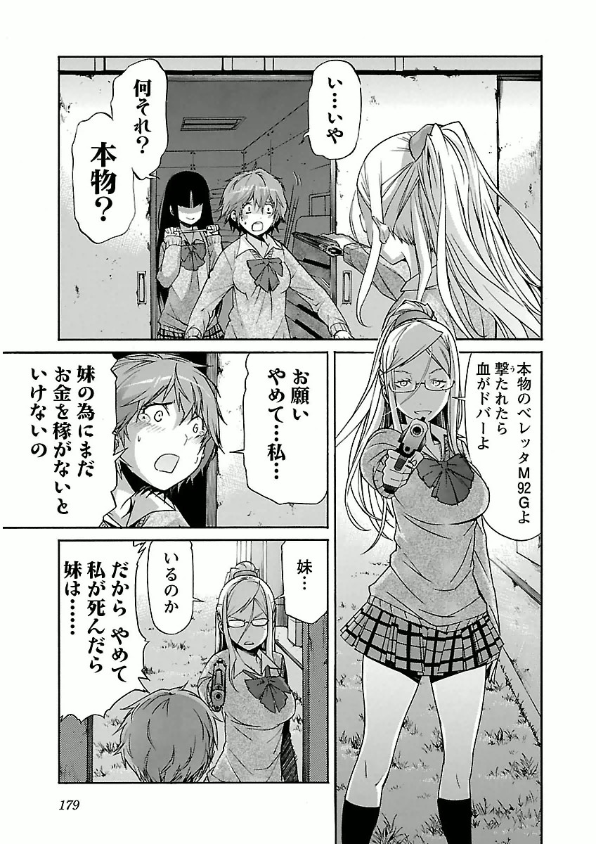 Trash. (YAMAMOTO Kenji) - Chapter 32 - Page 3