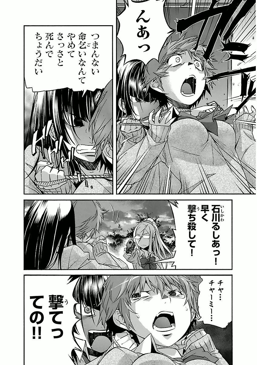 Trash. (YAMAMOTO Kenji) - Chapter 32 - Page 4