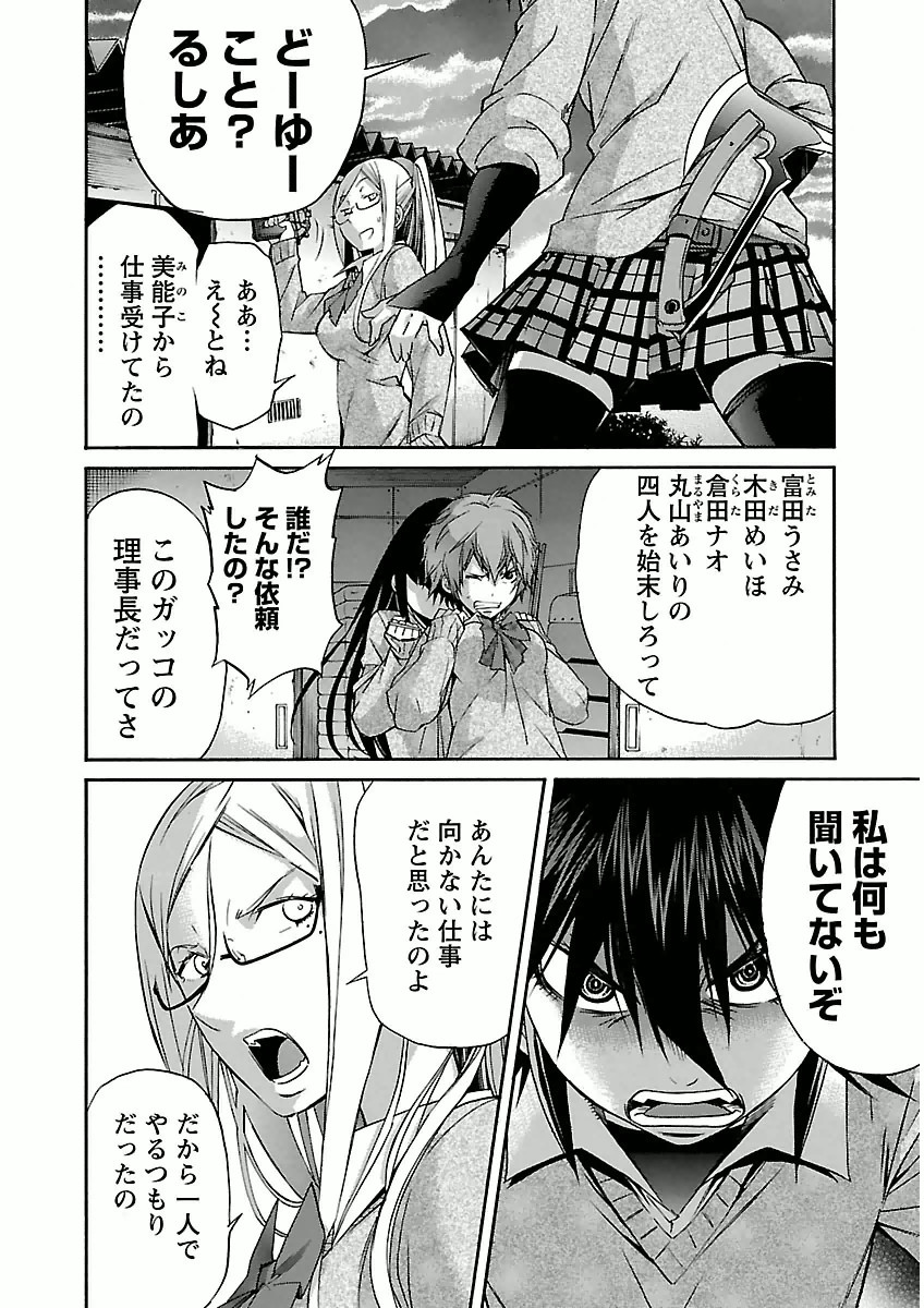 Trash. (YAMAMOTO Kenji) - Chapter 32 - Page 6