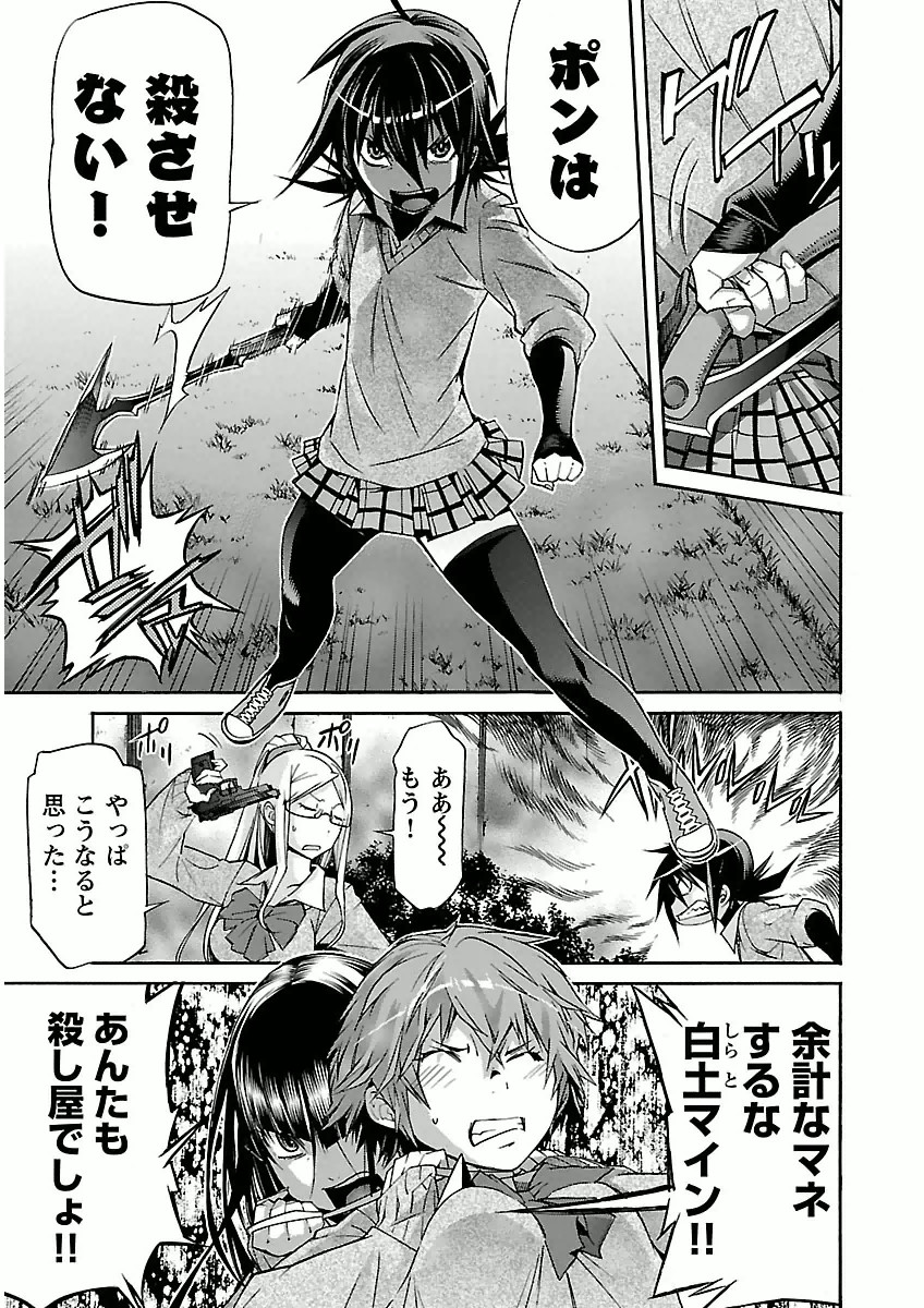 Trash. (YAMAMOTO Kenji) - Chapter 32 - Page 7