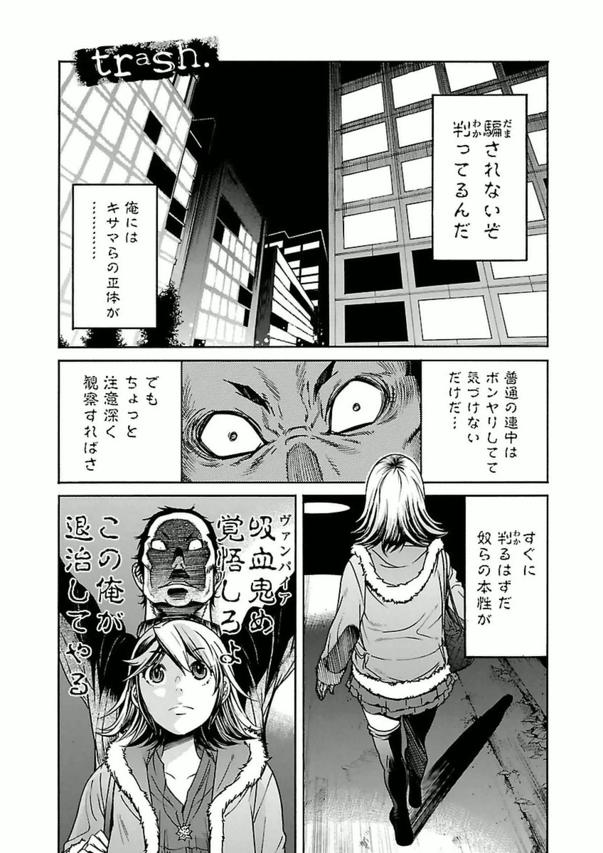 Trash. (YAMAMOTO Kenji) - Chapter 33 - Page 1