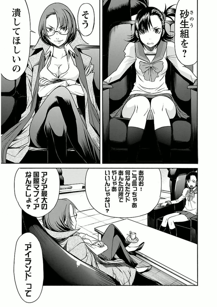 Trash. (YAMAMOTO Kenji) - Chapter 33 - Page 11