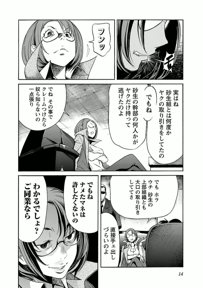 Trash. (YAMAMOTO Kenji) - Chapter 33 - Page 12