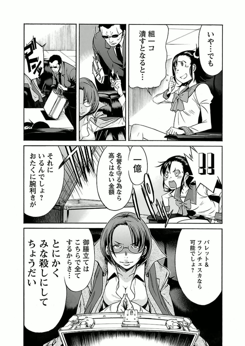 Trash. (YAMAMOTO Kenji) - Chapter 33 - Page 13