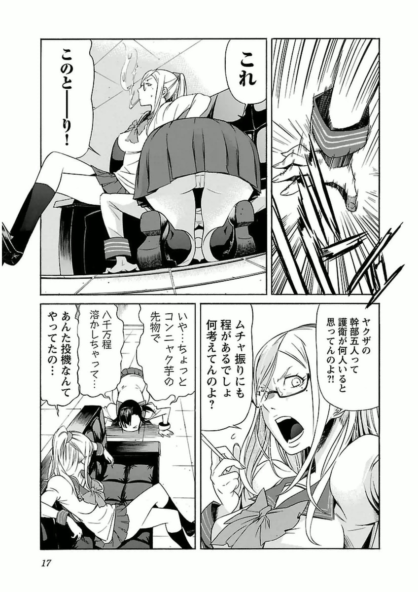 Trash. (YAMAMOTO Kenji) - Chapter 33 - Page 15